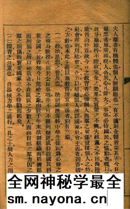 宁波教育小志-第三期.pdf电子版_浙江省志插图3