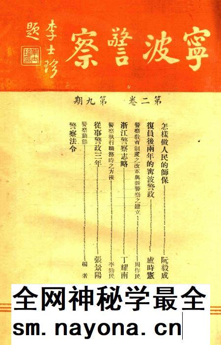 宁波警察-第2卷第9期.pdf电子版_浙江省志插图1 宁波警察-第2卷第9期.pdf电子版_浙江省志插图1