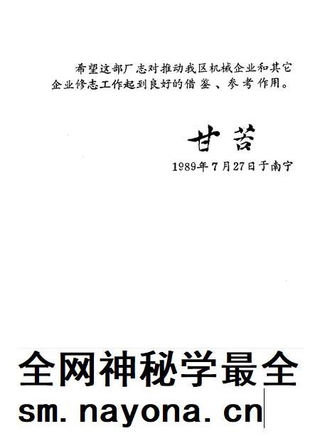 广西第一机床厂志 1966—1988.pdf电子版_广西壮族自治区志插图4 广西第一机床厂志 1966—1988.pdf电子版_广西壮族自治区志插图4