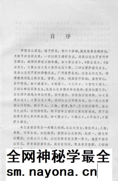 天桂山志.pdf电子版_其他志插图4