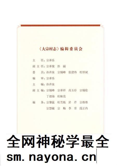 大宗村志.pdf电子版_山东省志插图5
