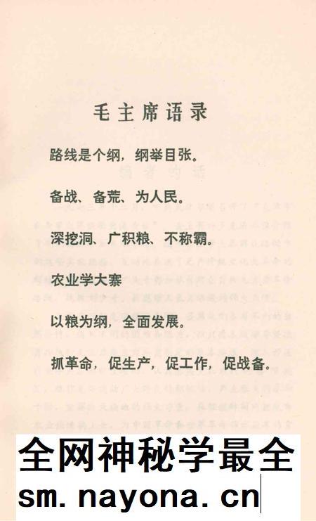 天津市农业学大寨经验交流会经验汇编-1974年2月.pdf电子版_天津市志插图4
