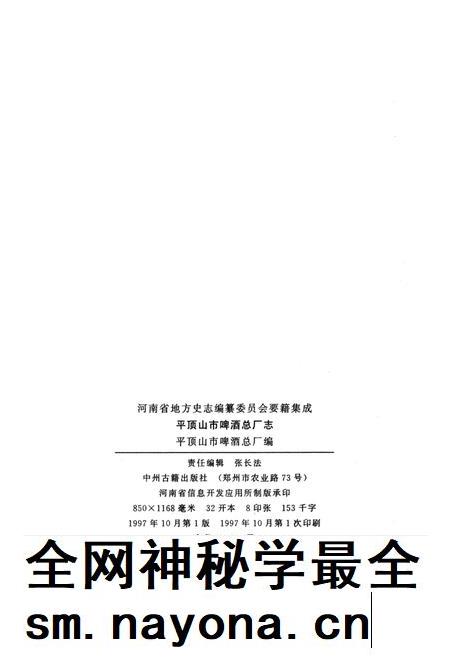 平顶山市啤酒总厂志.pdf电子版_河南省志插图5 平顶山市啤酒总厂志.pdf电子版_河南省志插图5