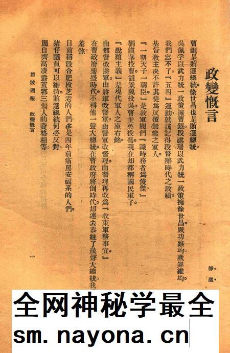 宁波周报-第1年第13号.pdf电子版_浙江省志插图4