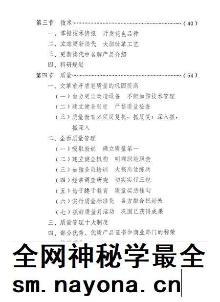开封日用化工厂厂志  1955-1982.pdf电子版_河南省志插图4