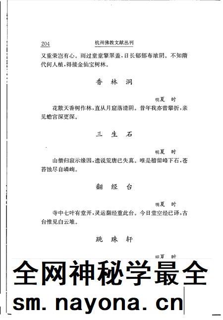 天竺山志  下.pdf电子版_其他志插图5