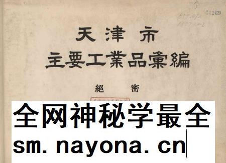天津市主要工业品汇编-1954.12.pdf电子版_天津市志插图2