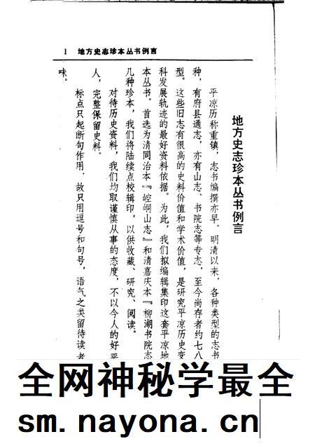 崆峒山志 柳湖书院志.pdf电子版_其他志插图3 崆峒山志 柳湖书院志.pdf电子版_其他志插图3