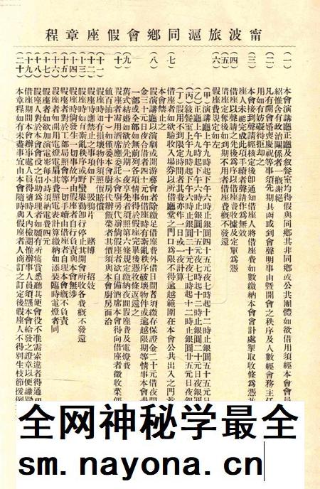 宁波旅沪同乡会会刊-140期.pdf电子版_浙江省志插图4 宁波旅沪同乡会会刊-140期.pdf电子版_浙江省志插图4