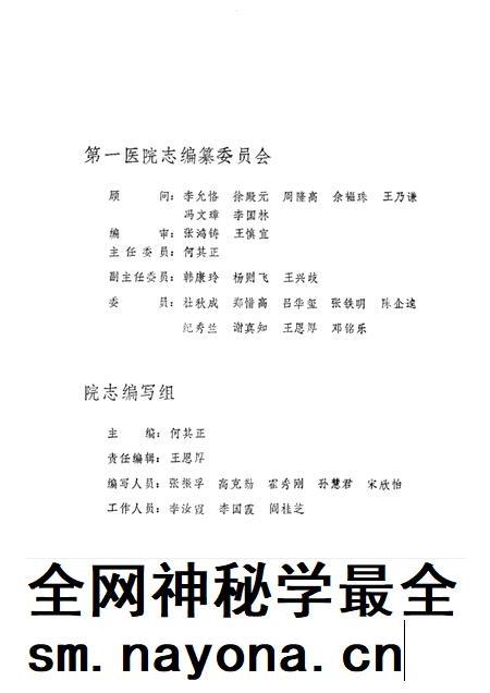 天津卫生史料专辑  四  第一医院志  1930—1990.pdf电子版_天津市志插图4