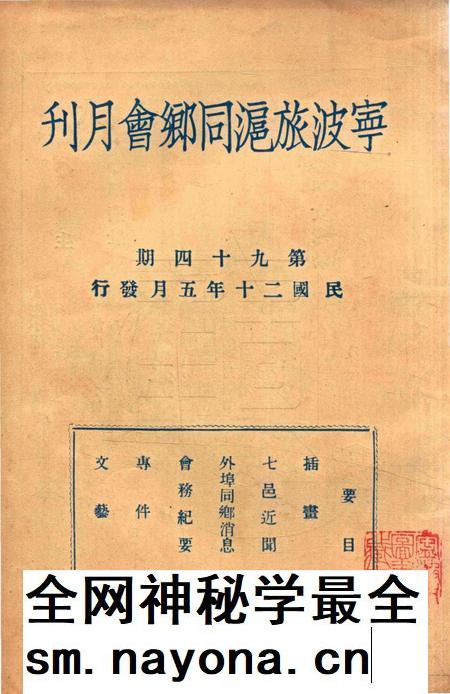 宁波旅沪同乡会会刊-94期.pdf电子版_浙江省志插图1 宁波旅沪同乡会会刊-94期.pdf电子版_浙江省志插图1