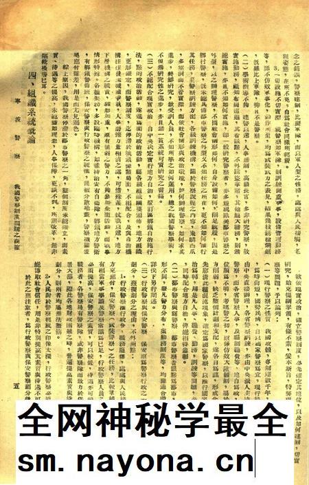 宁波警察-第三期.pdf电子版_浙江省志插图5