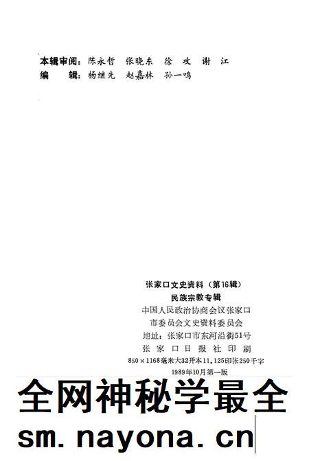 张家口文史资料第十六辑.pdf电子版_河北省志插图3