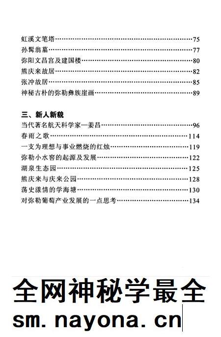 弥勒县文史资料(第三辑).pdf电子版_云南省志插图1 弥勒县文史资料(第三辑).pdf电子版_云南省志插图1