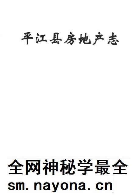 平江县房地产志.pdf电子版_湖南省志插图3 平江县房地产志.pdf电子版_湖南省志插图3
