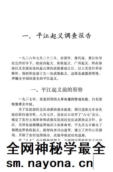 平江起义资料集.pdf电子版_湖南省志插图