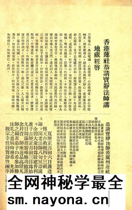 宁波观宗寺弘法社刊 [王震]-第33期.pdf电子版_浙江省志插图3