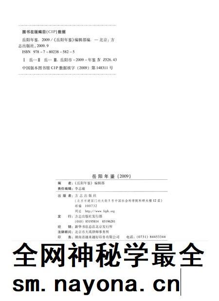 岳阳年鉴(2009).pdf电子版_四川省志插图5 岳阳年鉴(2009).pdf电子版_四川省志插图5