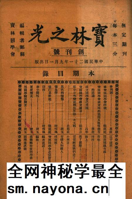 宝林之光创刊号1932.91.pdf电子版_浙江省志插图