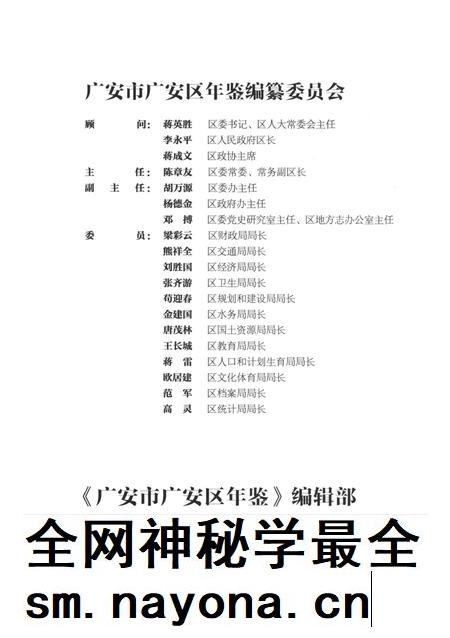 广安市广安区年鉴(2011).pdf电子版_四川省志插图5 广安市广安区年鉴(2011).pdf电子版_四川省志插图5