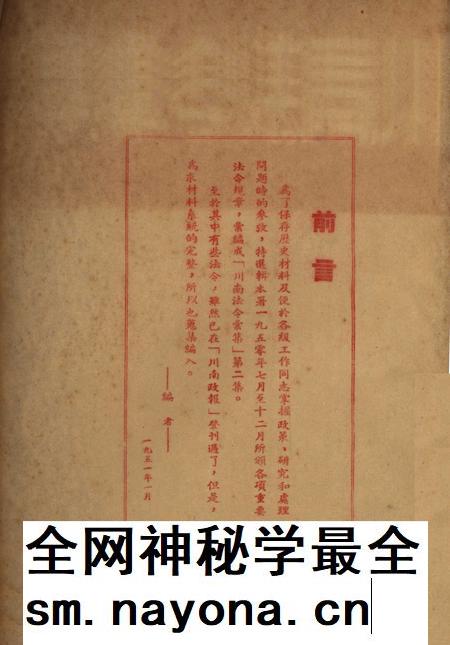 川南法令汇集第二集-川南人民行政公署办公厅-1951.1.pdf电子版_重庆市志插图2