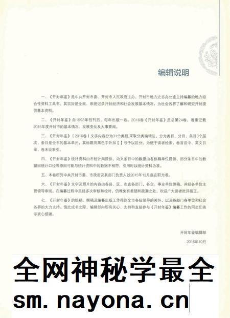 开封年鉴 2016.pdf电子版_河南省志插图4 开封年鉴 2016.pdf电子版_河南省志插图4