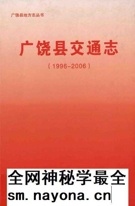 广饶县交通志.pdf电子版_山东省志插图