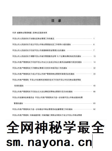 平顶山市物业管理工作年鉴（2011）.pdf电子版_河南省志插图4