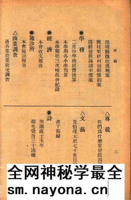宁波旅沪同乡会会刊-142期.pdf电子版_浙江省志插图4 宁波旅沪同乡会会刊-142期.pdf电子版_浙江省志插图4