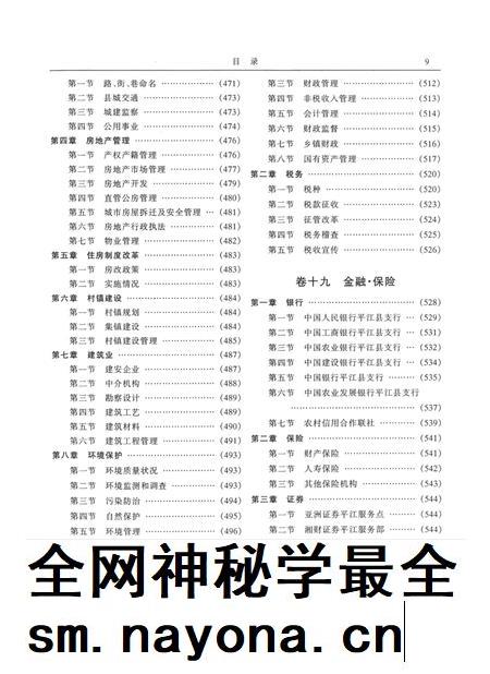 平江县志（1978～2003）.pdf电子版_河南省志插图4