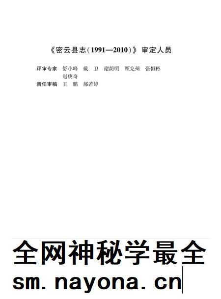 密云县志(2020年).pdf电子版_北京市志插图4 密云县志(2020年).pdf电子版_北京市志插图4