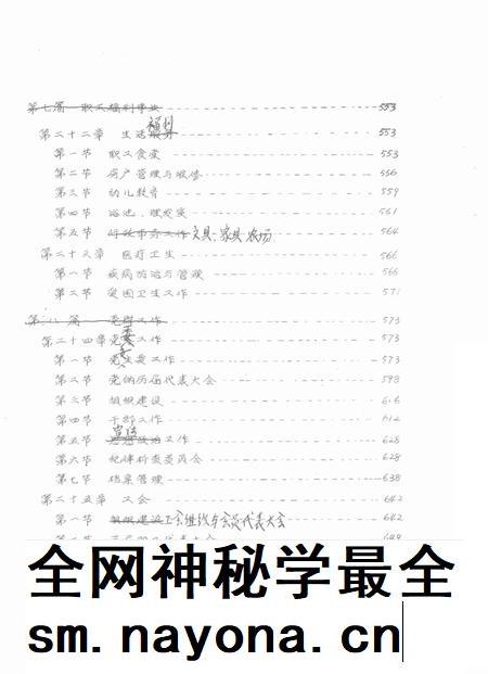 开封机械厂志  初稿.pdf电子版_河南省志插图5