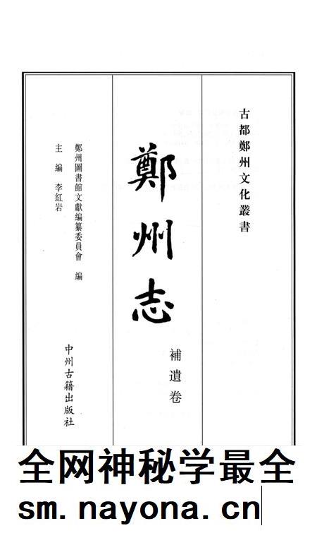康熙新郑县志.pdf电子版_河南省志插图2 康熙新郑县志.pdf电子版_河南省志插图2