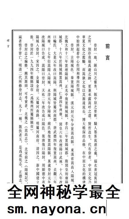 康熙登封县志.pdf电子版_河南省志插图4