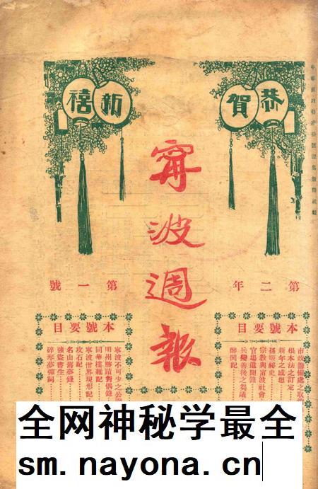 宁波周报-第2年第1号.pdf电子版_浙江省志插图5
