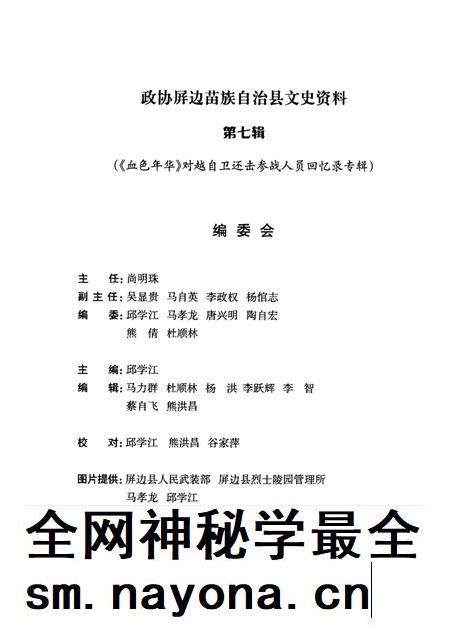 屏边县文史资料(第七辑).pdf电子版_云南省志插图4