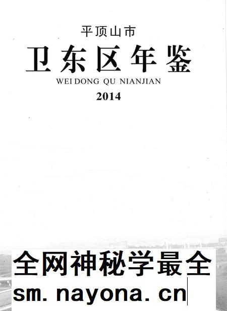 平顶山市卫东区年鉴(2014).pdf电子版_河南省志插图4 平顶山市卫东区年鉴(2014).pdf电子版_河南省志插图4