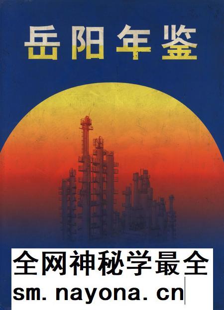 岳阳年鉴（1998）.pdf电子版_四川省志插图