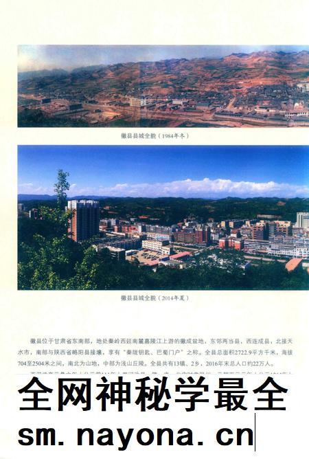 徽县文史资料选编第二辑.pdf电子版_甘肃省志插图2 徽县文史资料选编第二辑.pdf电子版_甘肃省志插图2