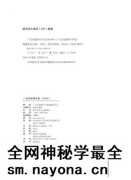 广安市前锋区年鉴(2015).pdf电子版_四川省志插图5 广安市前锋区年鉴(2015).pdf电子版_四川省志插图5