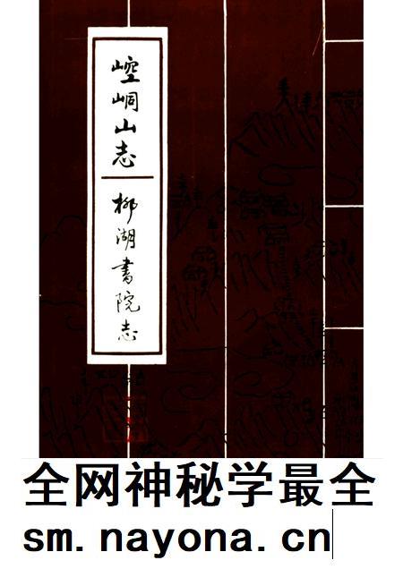 崆峒山志 柳湖书院志.pdf电子版_其他志插图 崆峒山志 柳湖书院志.pdf电子版_其他志插图