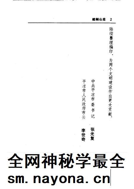 崆峒山志 柳湖书院志.pdf电子版_其他志插图2 崆峒山志 柳湖书院志.pdf电子版_其他志插图2