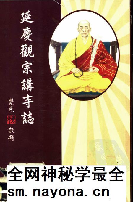 延庆观宗讲寺志.pdf电子版_浙江省志插图
