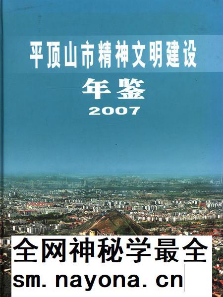 平顶山市精神文明建设年鉴（2007）.pdf电子版_河南省志插图