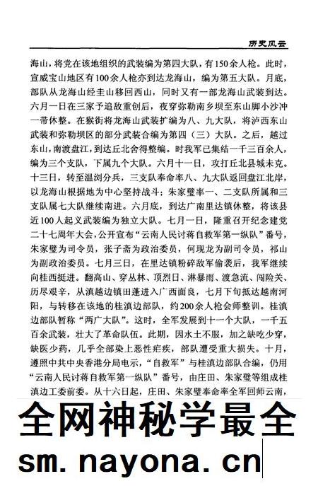 弥勒县文史资料(第三辑).pdf电子版_云南省志插图4 弥勒县文史资料(第三辑).pdf电子版_云南省志插图4