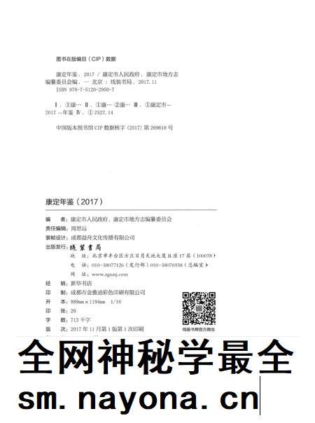 康定年鉴·2017.pdf电子版_四川省志插图5