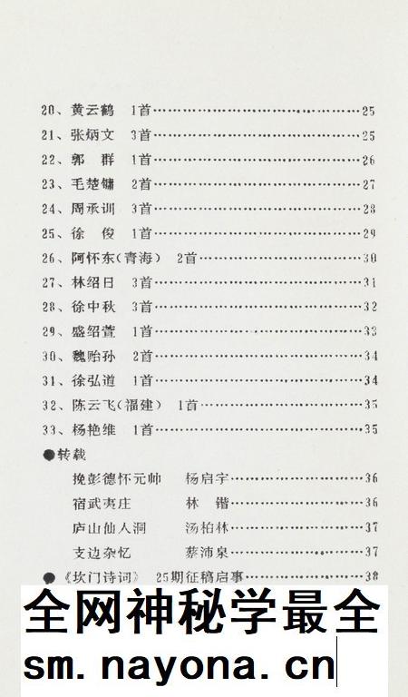 坎门诗词 第廿四期.pdf电子版_浙江省志插图5