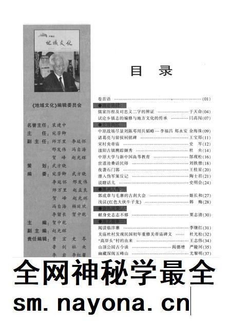 平顶山地域文化2013·1.pdf电子版_河南省志插图3