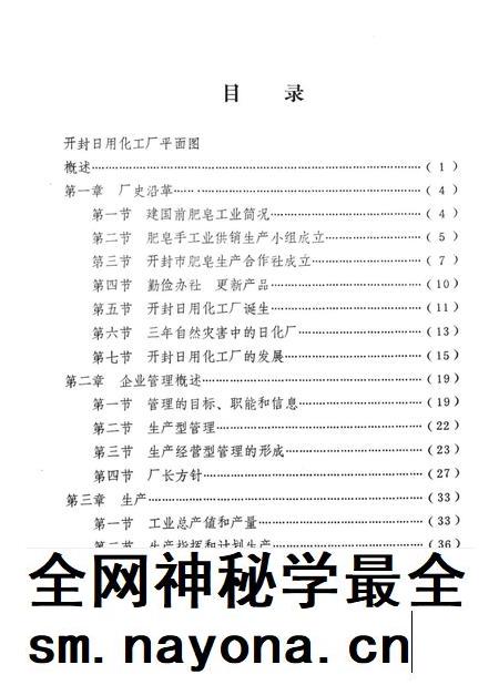 开封日用化工厂厂志  1955-1982.pdf电子版_河南省志插图3