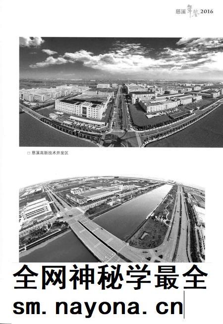 慈溪年鉴2016.pdf电子版_浙江省志插图2